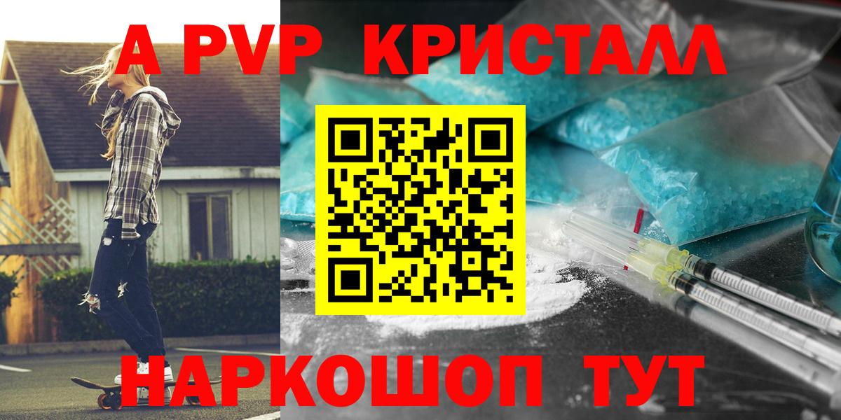 Изобильный  APVP кристаллы  APVP Crystall  A PVP  Вход с VPN 