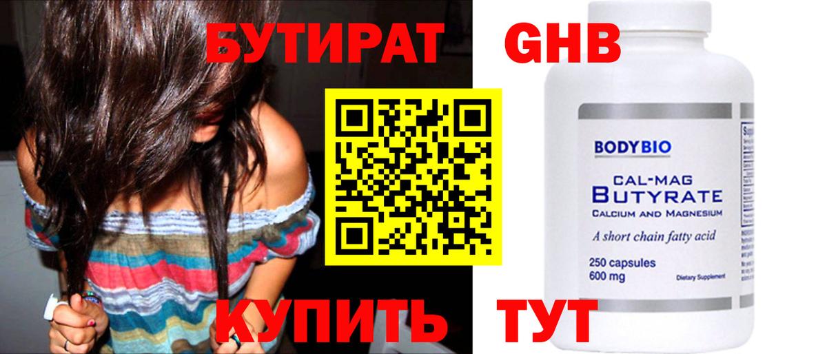 БУТИРАТ 99% Изобильный