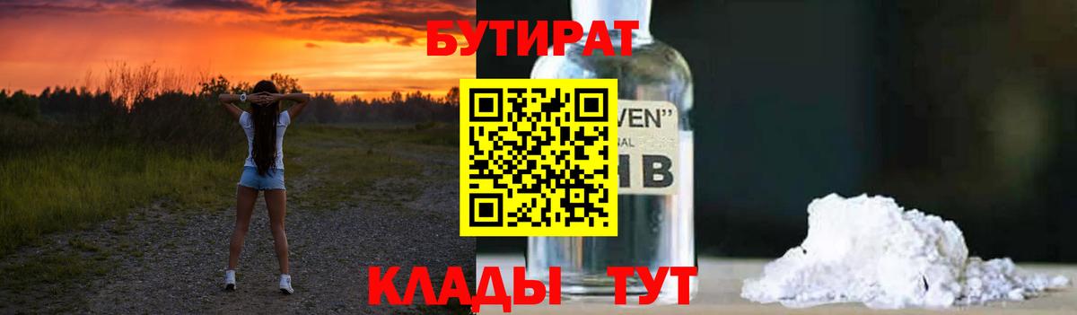 Бутират бутандиол  БУТИРАТ  Изобильный  Вход с VPN 