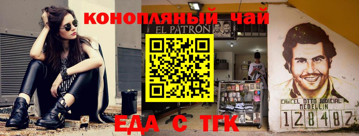 Еда ТГК конопля Изобильный