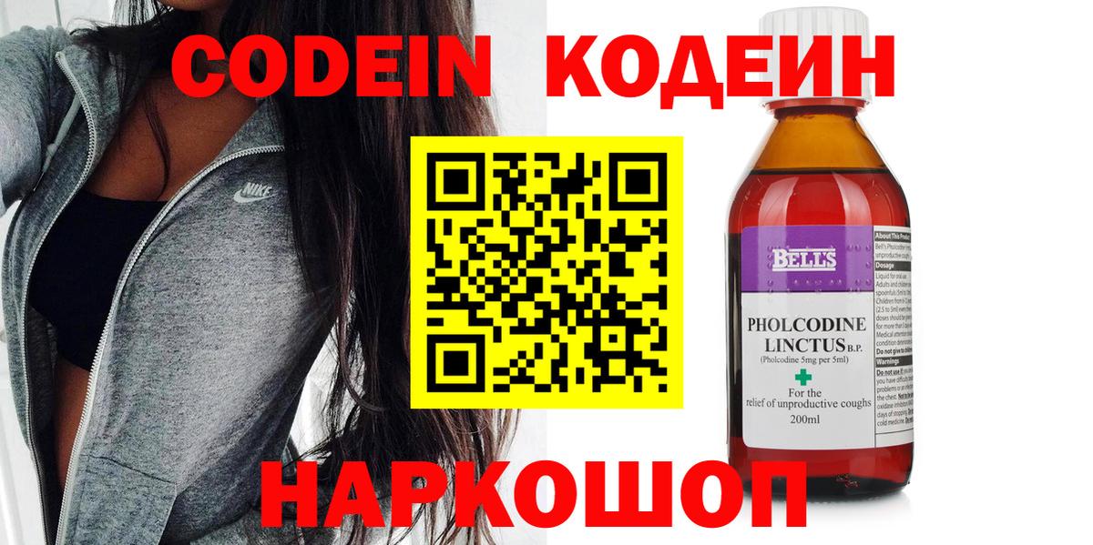 Кодеин напиток Lean (лин)  Кодеиновый сироп Lean Purple Drank  Вход с VPN  Изобильный 
