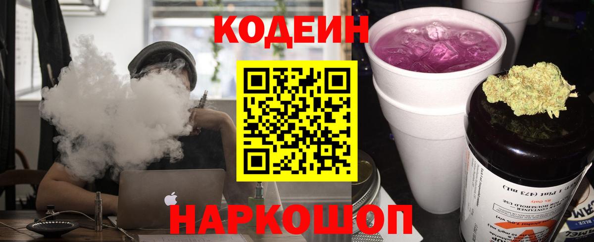 Кодеиновый сироп Lean напиток Lean (лин) Изобильный