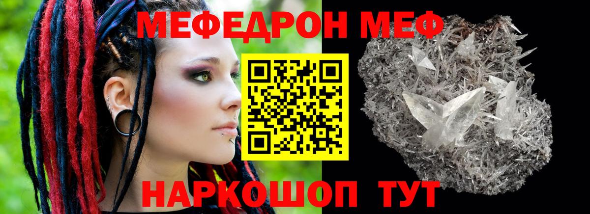 Меф мяу мяу мука Изобильный